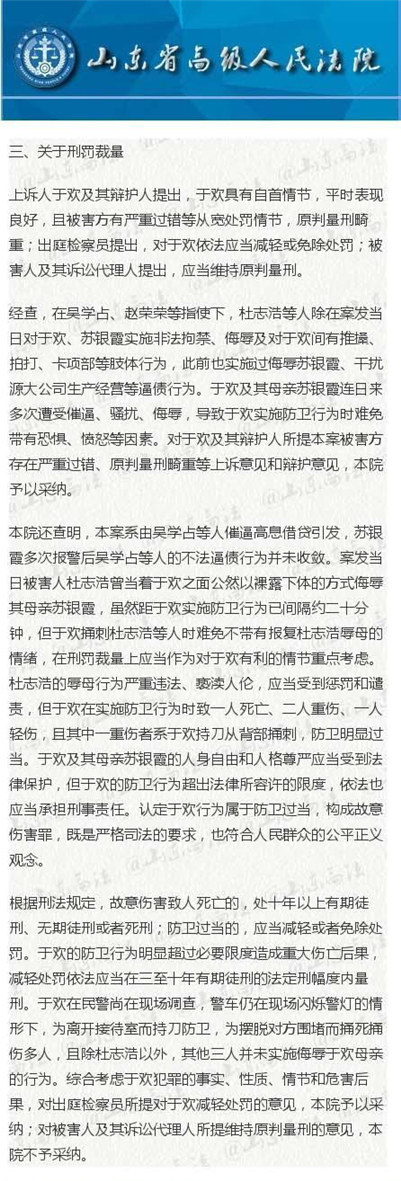 于欢案二审宣判：防卫过当 改判有期徒刑五年