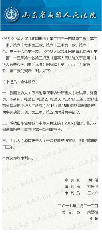 于欢案二审宣判：防卫过当 改判有期徒刑五年