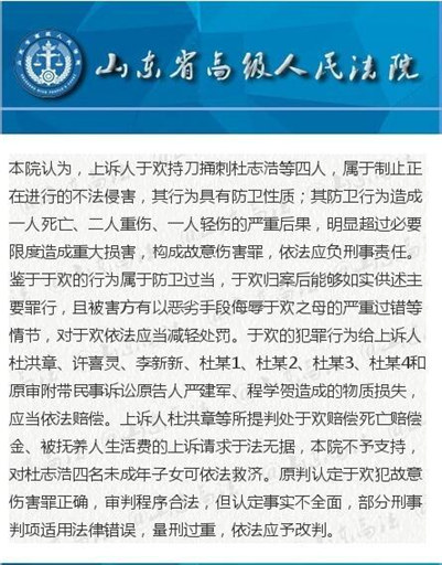 于欢案二审宣判：防卫过当 改判有期徒刑五年