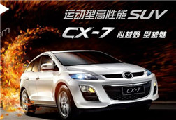 马自达CX-7汽车报价及配置 2014款2.3T智能四驱运动版