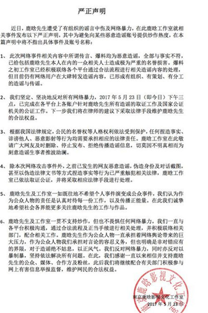 鹿晗工作室发声明 对恶意造谣的人将采用法律手段维权