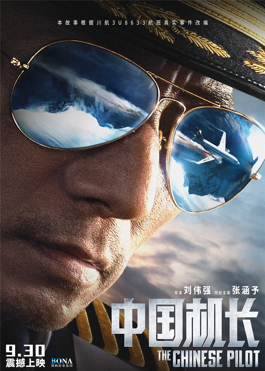 电影《中国机长》破5亿，各主演高清宣传剧照海报图片