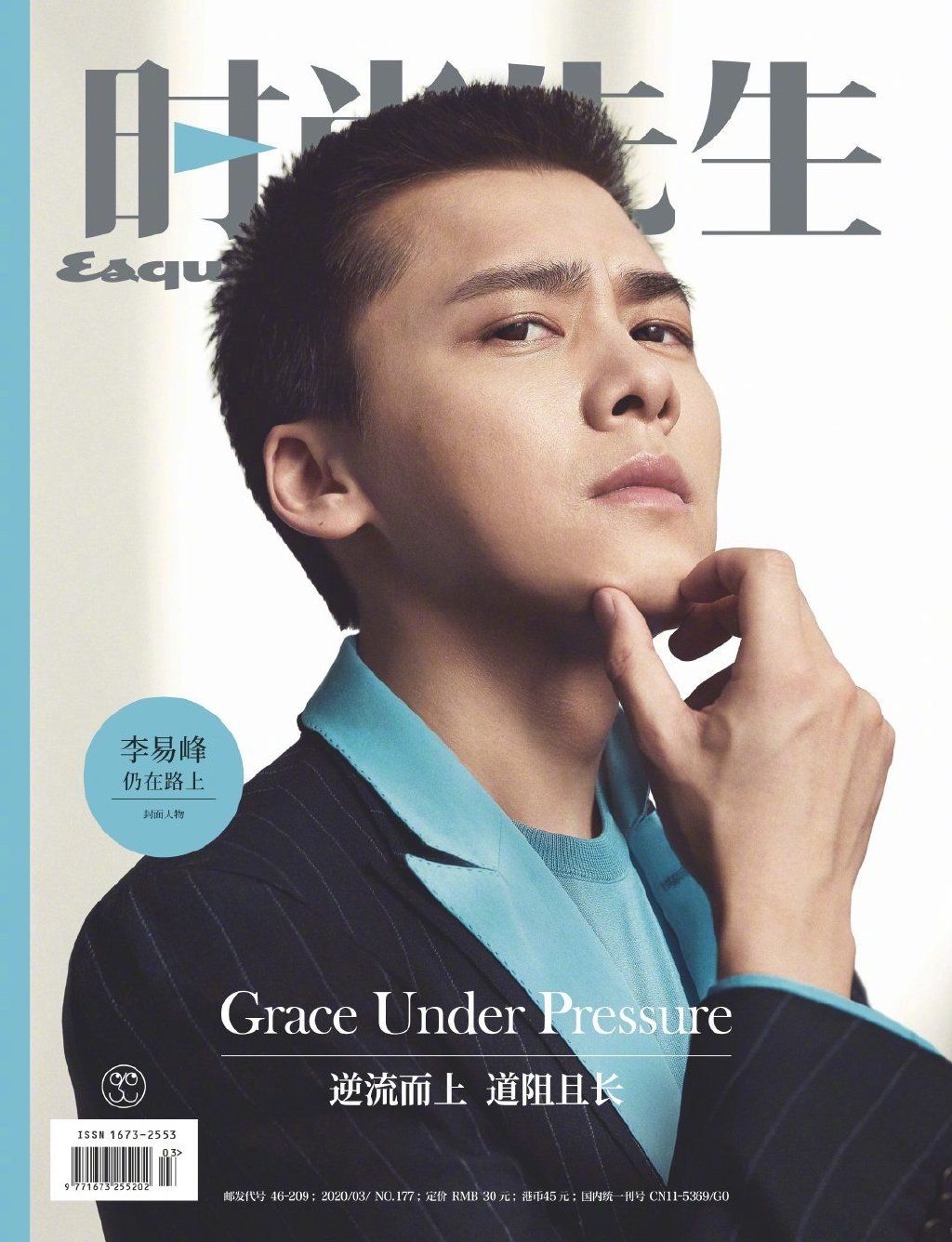 李易峰登《时尚先生》杂志封面写真，以“仍在路上”诠释逆流而上