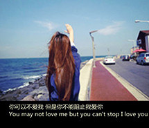 [文字图片]你可以不爱我，但是你不能阻止我爱你